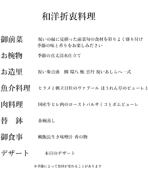 和洋折衷の提案