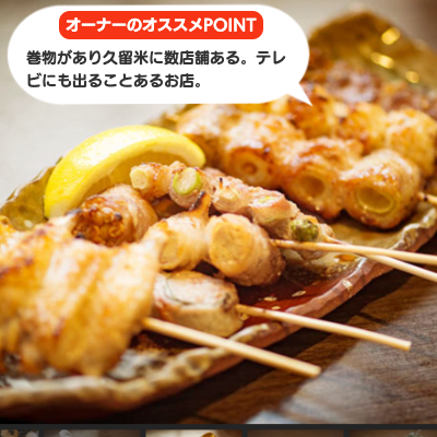焼き鳥鉄砲