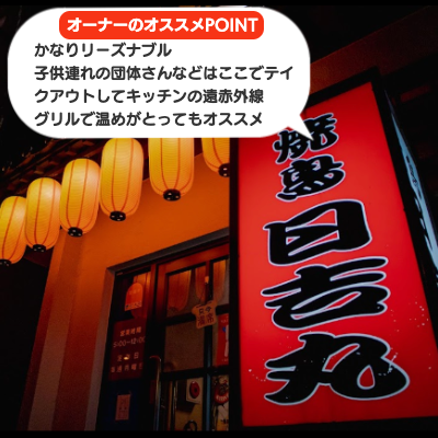 久留米日吉丸