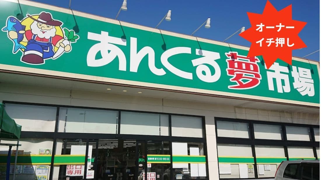 あんくる夢一場