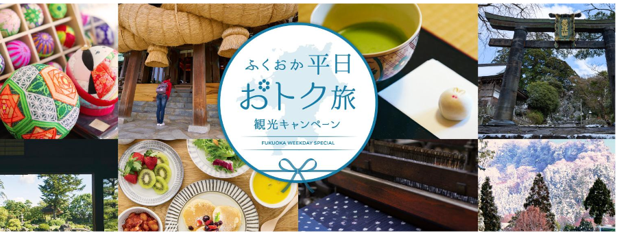 福岡平日お得割